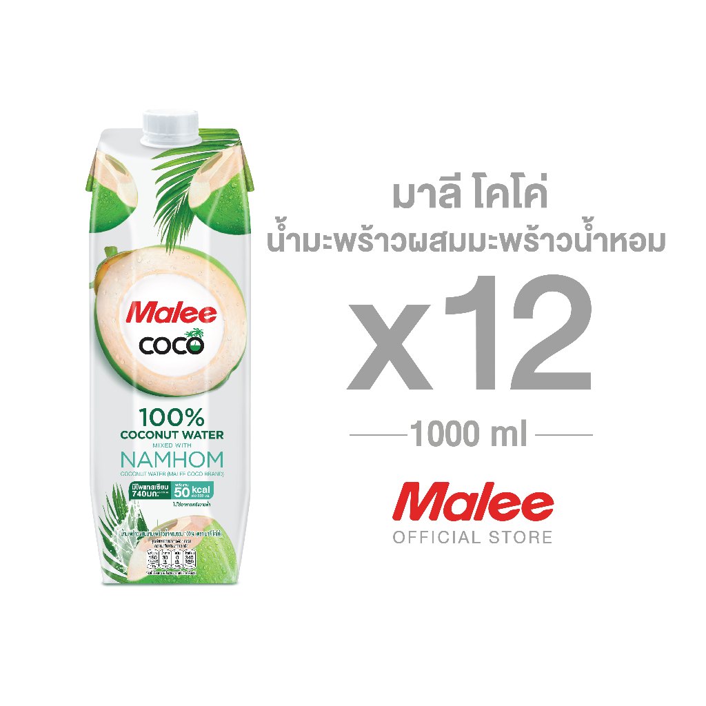 MALEE COCO มาลี โคโค่ น้ำมะพร้าวผสมมะพร้าวน้ำหอม 100% ขนาด 1000 มล. x 12 กล่อง ยกลัง