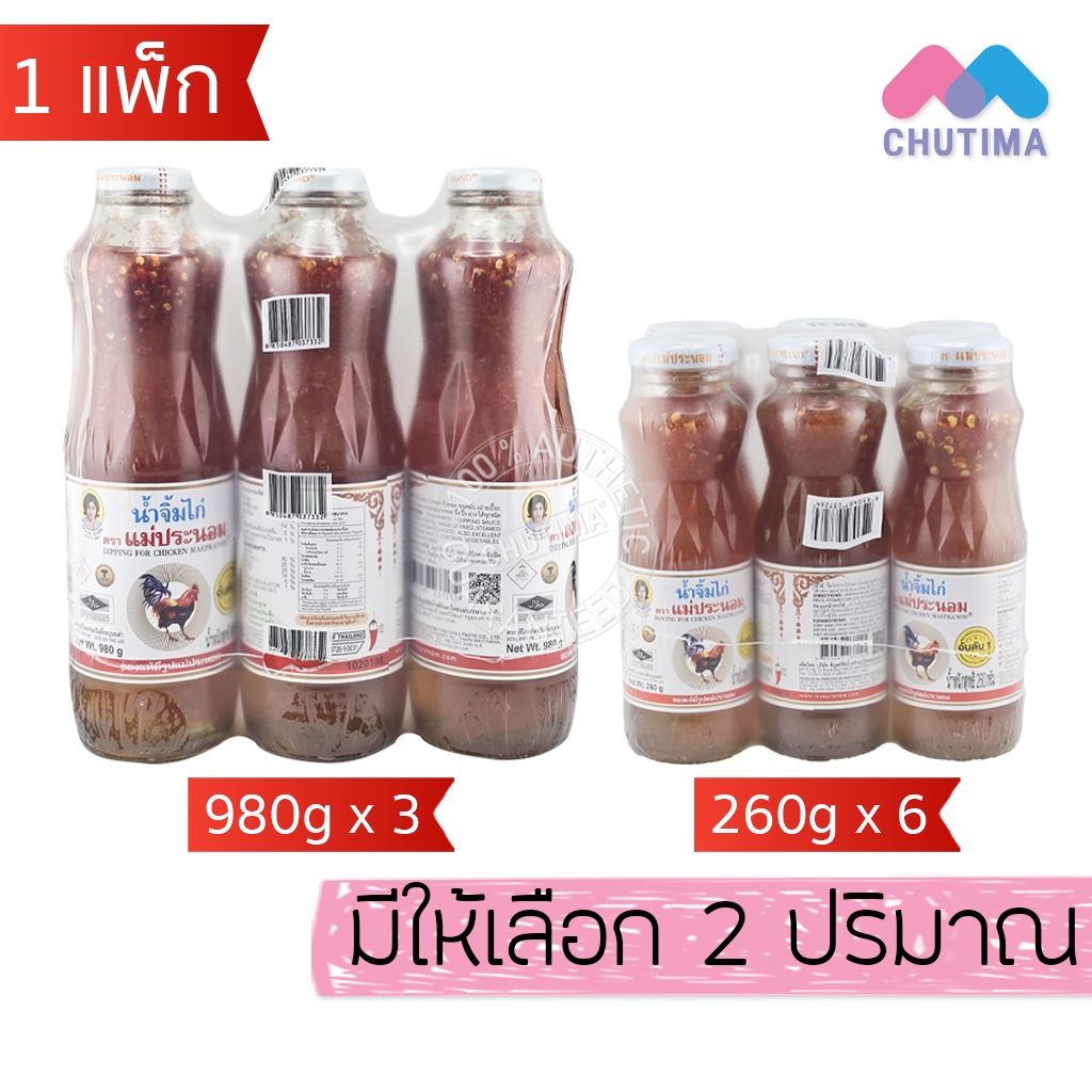 (ยกแพ็ก) น้ำจิ้มไก่ ตรา แม่ประนอม Maepranom Sweet Chilli Suace