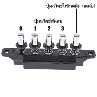 【ข้อเสนอ ที่ดี ที่สุด】สวิตซ์เครื่องดูดควัน 5 ปุ่ม สินค้าใหม่ universal สามารถเทียบใช้กับหลายยี่ห้อ
