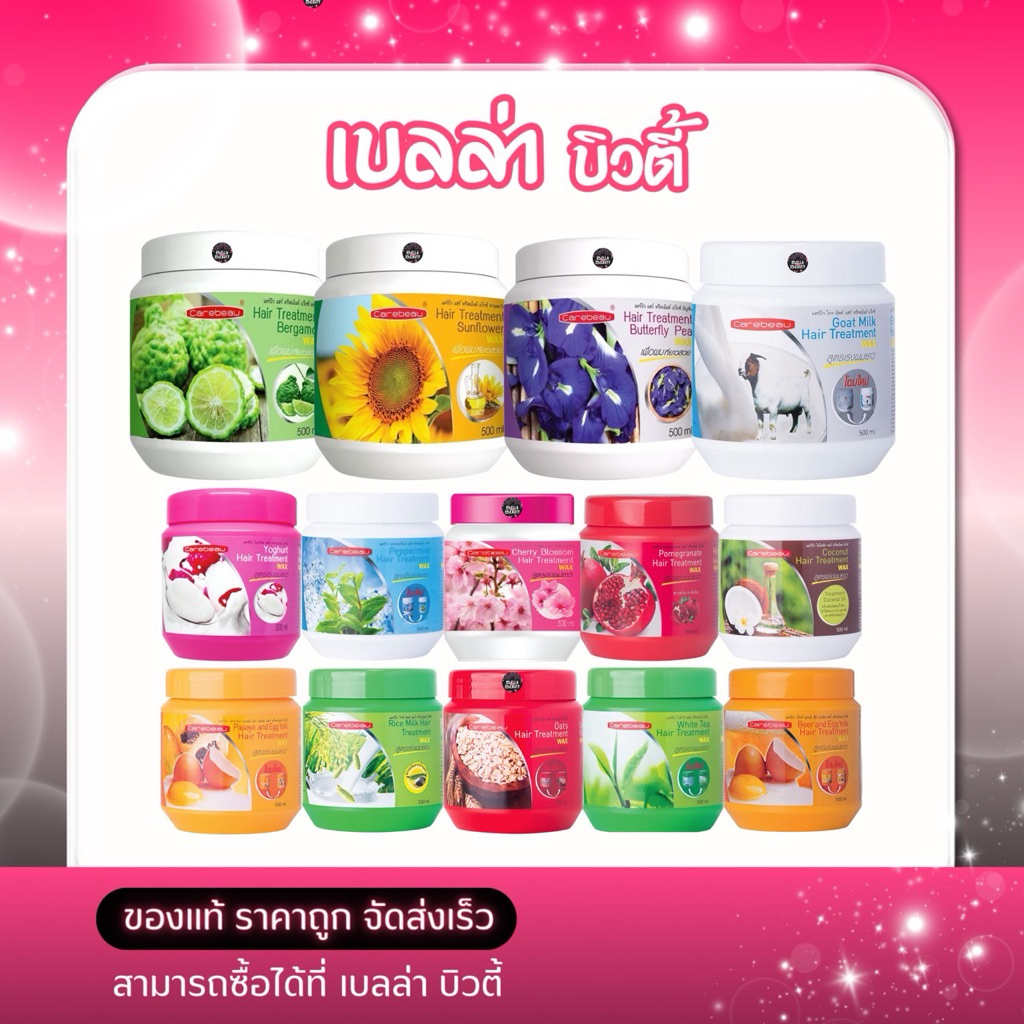 Carebeau hair แคร์บิว แฮร์ treatmet wax ทรีทเม้นท์ แว๊กซ์ 500 ml (12สูคร)