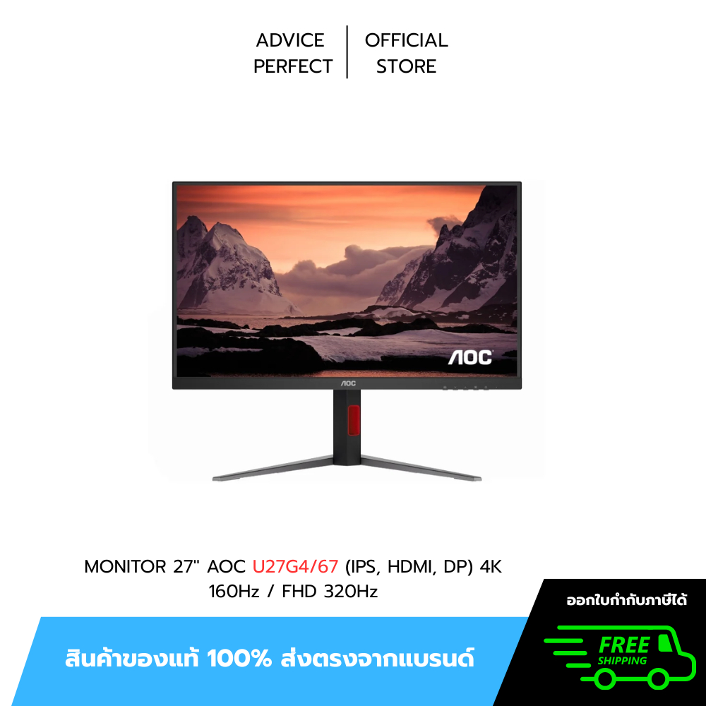 จอคอมพิวเตอร์ MONITOR 27'' AOC U27G4/67 (IPS, HDMI, DP) 4K 160Hz / FHD 320Hz