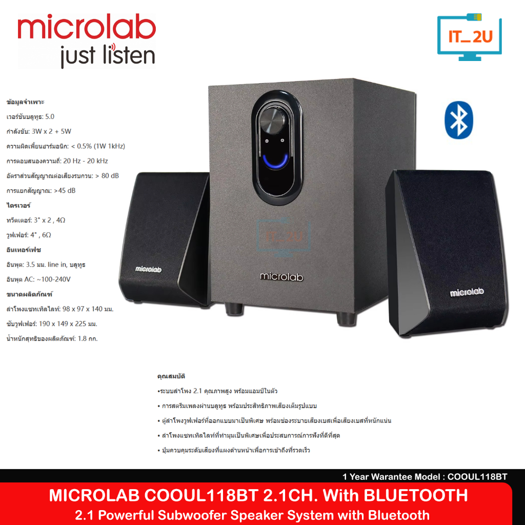 Microlab Cooul118BT Bluetooth Speaker 2.1ch กำลังขับ 11W Rms ลำโพงซับวูฟเฟอร์ มีบลูทูธ ของแท้ เสียงดี