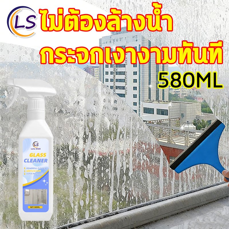 น้ำยาเช็ดกระจก 580มล. สเปร์ยทำความสะอาดกระจก น้ำยาขัดกระจก ล้างคราบน้ำบนกระจก ใสเงาไร้คราบ ลดฝ้า คราบน้ำ Lume Shield
