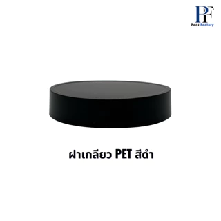กระปุก PET 52mm series202 I ฟรีแผ่นโฟม I ฝาเกลียว กระปุกคุกกี้ เครื่องปรุง กระปุกพลาสติก ฟรีHC8010