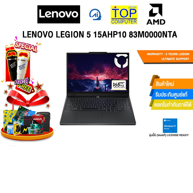 LENOVO LEGION 5 15AHP10 83M0000NTA /R7 260/ประกัน 3 Years Legion Ultimate Support