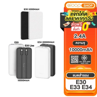 [เก็บโค้ด ลดเพิ่ม]Eloop E33 / E33 Line10000mAh / Eloop E30 5000mAh/ E34 20000mah แบตสำรองของแท้100%