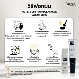 Farger ครีมฟอกสีผม 00/00 กลิ่นไม่แรง 60 มล.