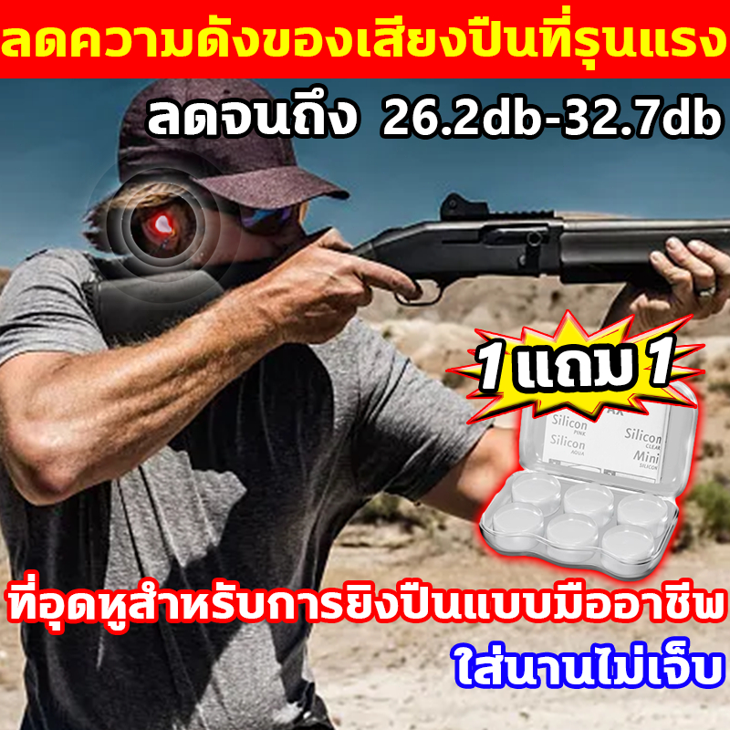 ที่อุดหูสำหรับการยิงปืนแบบมืออาชีพ อุดหูยิงปืน ลดความดังของเสียงปืนที่รุนแรง ลดจนถึง 27db ดูแลแก้วหู ที่ครอบหูยิงปืน