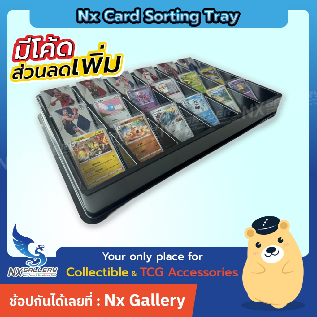 [Nx] Card Sorting Tray - ถาดเก็บการ์ด / ถาดแยกการ์ด แข็งแรง (for Card Game / MTG / Pokemon TCG)