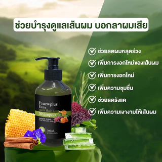 [2 แถม 3+10] PraewPlus Extra Anti Hair Loss Shampoo แพรวพลัส แชมพูลดผมร่วง แชมพูบำรุงหนังศีรษะ สูตรอ่อนโยน พร้อมส่ง