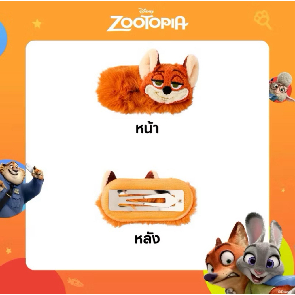 พร้อมส่งจากไทย ลิขสิทธิ์ซูโทเปียแท้