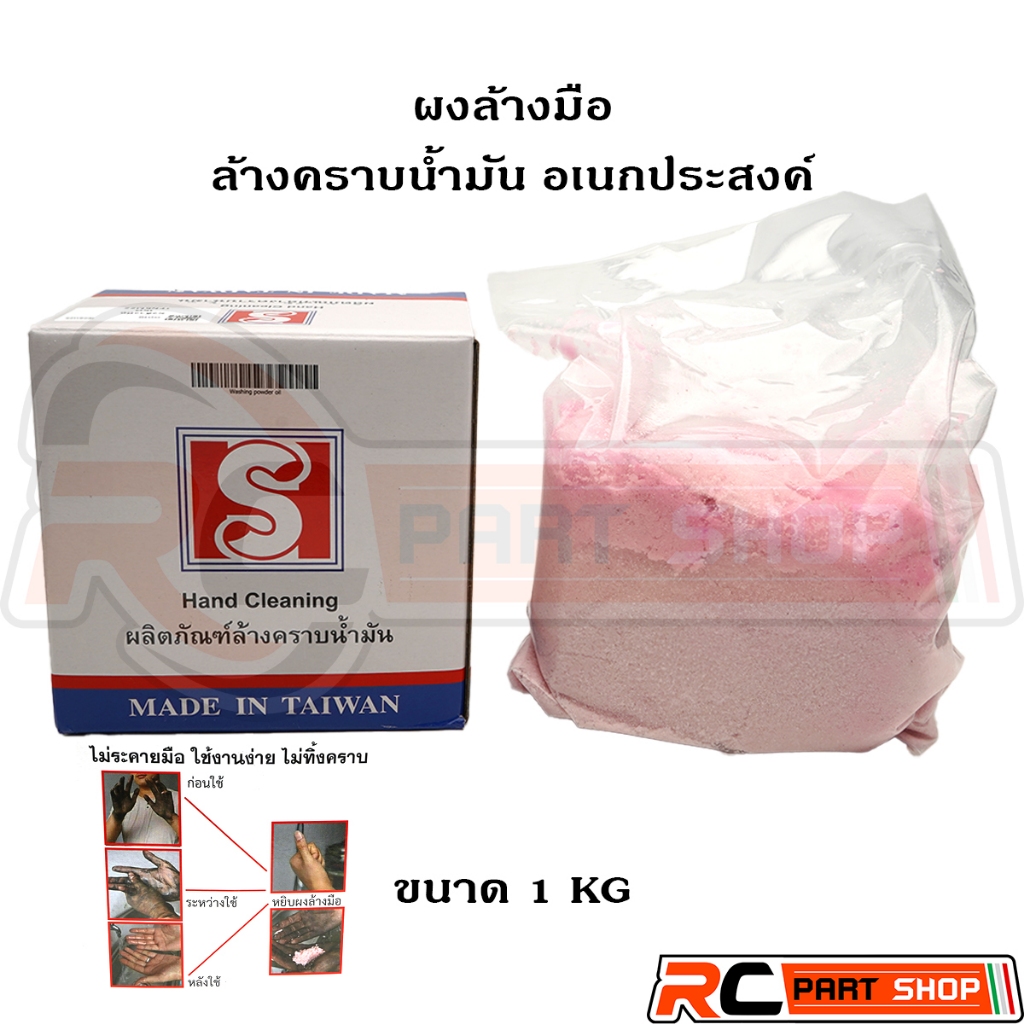 ผงล้างมือ ผงล้างคราบน้ำมันอเนกประสงค์ ล้างคราบจารบี ถนอมมือ มีกลิ่นหอม (ขนาด 1 KG)