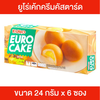 EURO ยูโร่เค้กคัสตาร์ด 24 กรัม x 6 ซอง ขนมยูโร่ ยูโร่เค้ก พั…