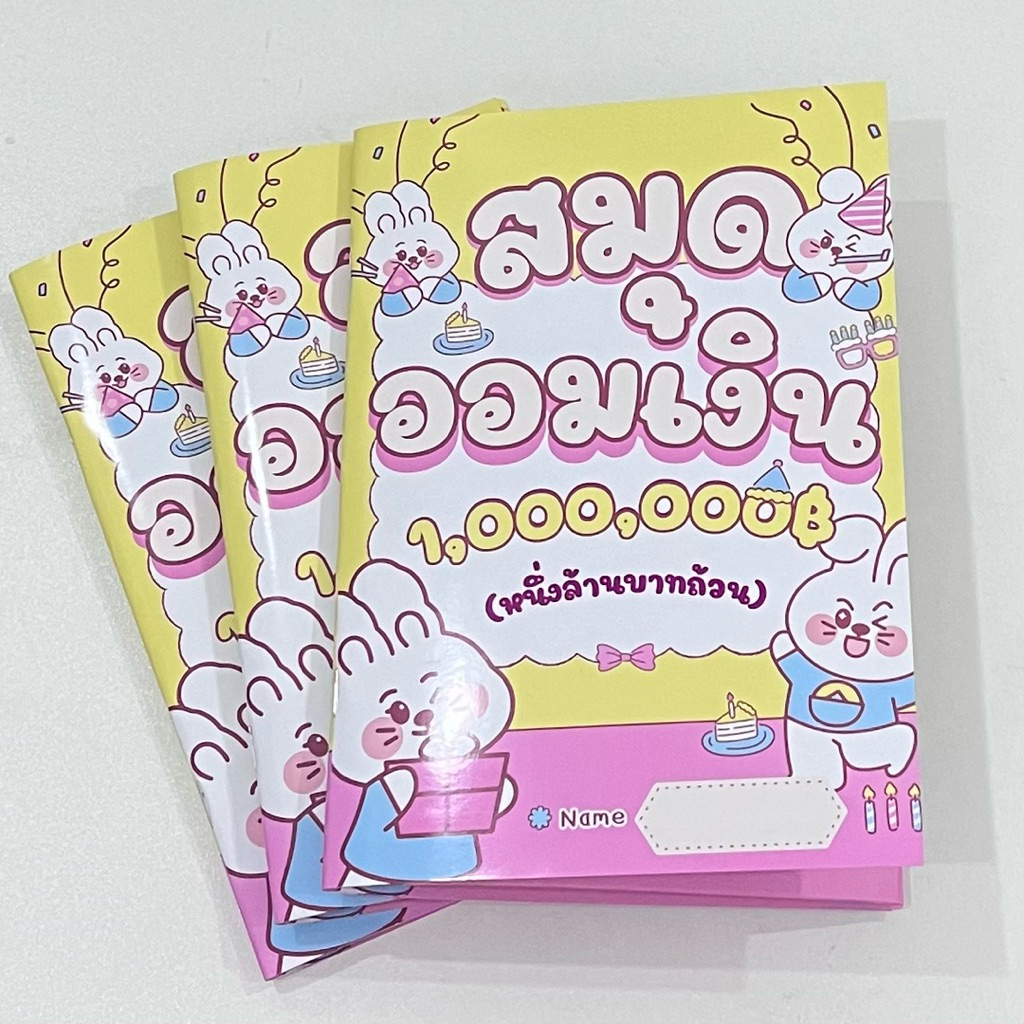 สมุดออมเงิน ขนาดA5 ยอดออม1ล้าน