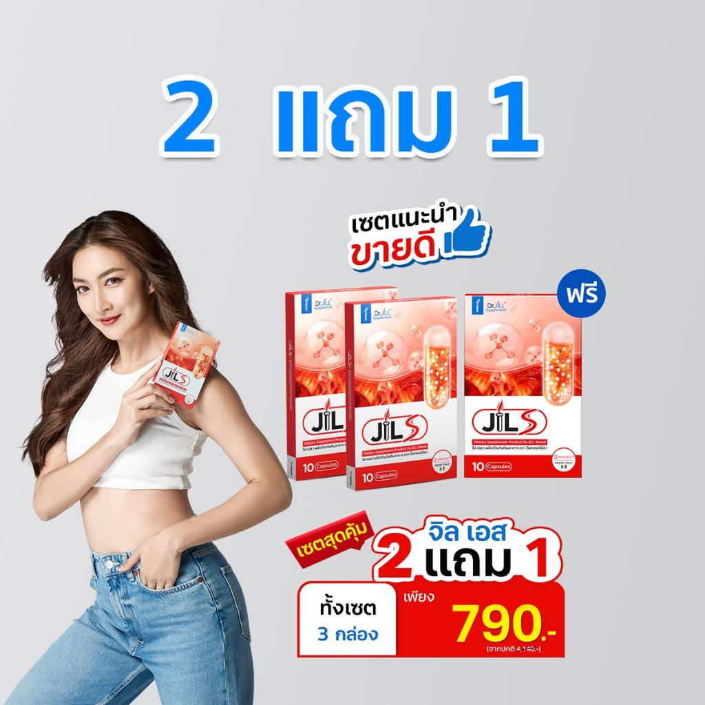 [ส่งทันที] 2แถม1 Jil S จิลเอส ของแท้จาก Dr.JiLL
