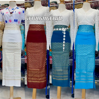 ผ้าถุงสกินนี่ ลายดอกลำพูน ผ้ายืดสำเร็จรูป เอวยืด สวมใส่ได้เล…