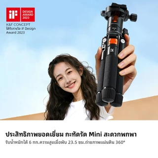 K&F CONCEPT S225A0+BH-25L ขาตั้งกล้องพกพา พกพาง่าย สูง 52ซม. ทนน้ำหนัก 6กก. พร้อมที่หนีบมือถือ