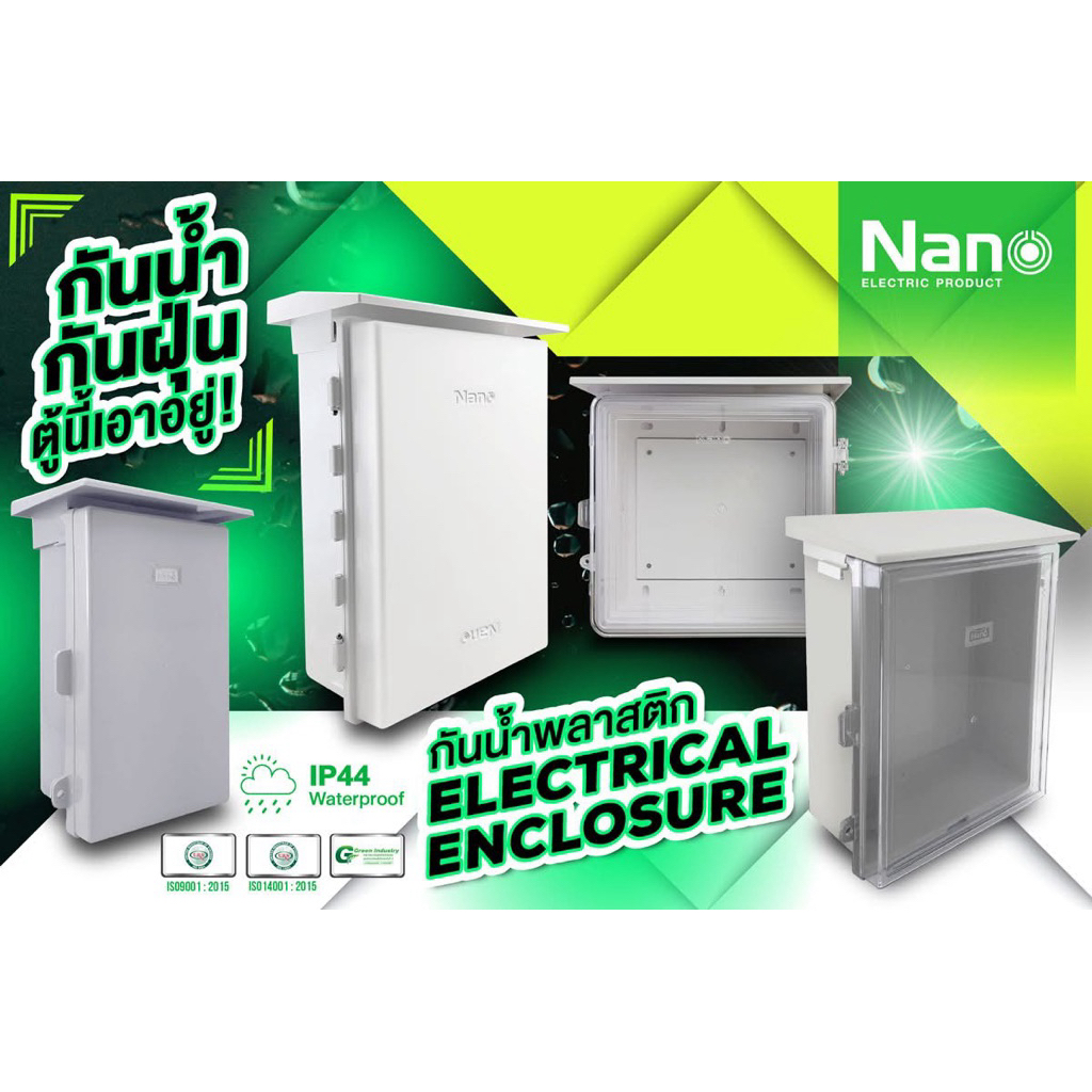 Nanoตู้กันน้ำพลาสติกมีที่กันฝนยี่ห้อNanoสำหรับใส่อุปกรณ์ไฟฟ้าภายนอกอาคารขนาด101W,102W,103W,104W