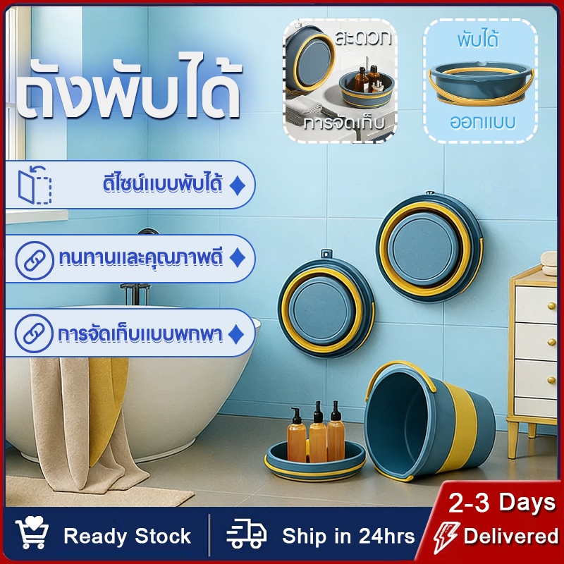 คุณภาพดีในราคาโปรโมชั่น ถังพับได้พกพา ถังน้ำพับเก็บได้ พกพาสะดวก ขนาด 5/10L วัสดุ ซิลิโคน แข็งแรงทนทาน ประหยัดพื้นที่