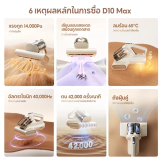 MOVA D10 MAX เครื่องกําจัดไรฝุ่น แรงดูดล้ำลึก ฆ่าเชื้อแบคทีเรียไวรัส กรองคู่หลายชั้น สารสกัดพืชลดกลิ่น แปรงยางป้องกันผมพ