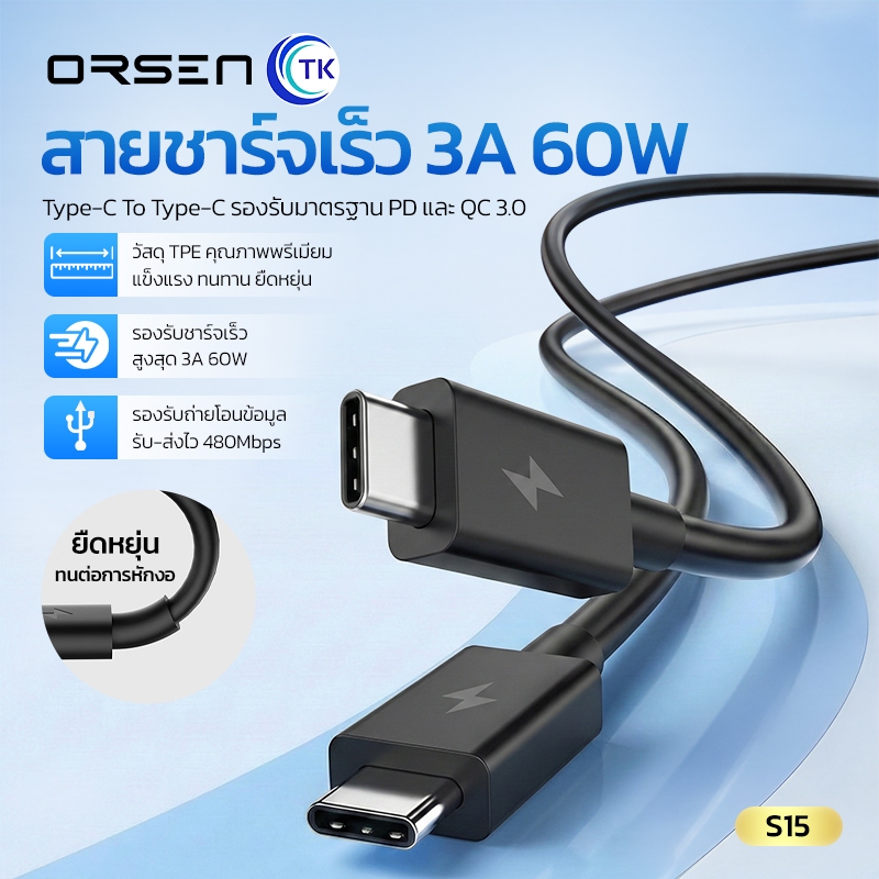Orsen by Eloop สายชาร์จเร็ว PD60W Type-C to Type-C รับ-ส่งข้อมูล ความเร็ว 480Mbps ยาว 50 ซม. ป้องกันการหักงอ S15