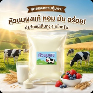 🥛KM นมผงเต็มมันเนย (หอมมาก) ขนาด 1 กิโลกรัม.🥛