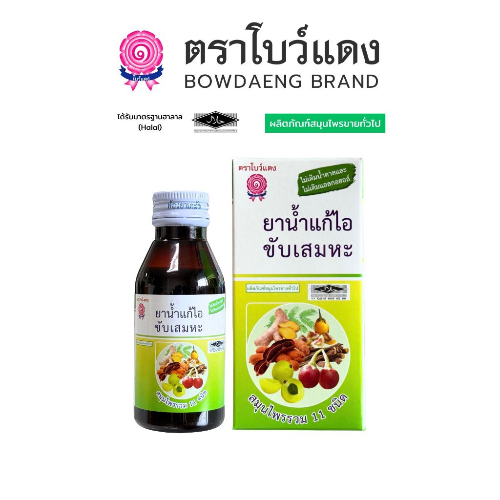 ยาน้ำแก้ไอขัมเสมหะ ตราโบว์แดง ขนาด 100 ml. (มีฮาลาล/HALAL)