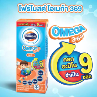 นมกล่อง UHT โฟร์โมสต์ โอเมก้า 369 รสจืด/ช้อค 110 มล. 1 ลัง (48กล่อง)อายุยาวว 1-2/70