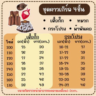 👍ส่งไว จาก กทม👍ชุดคาวบอย คาวเกิร์ล เสื้อคาวบอย สำหรับเด็ก คาวบอย พร้อมหมวก คอสเพลย์ แฟนซี cowboy