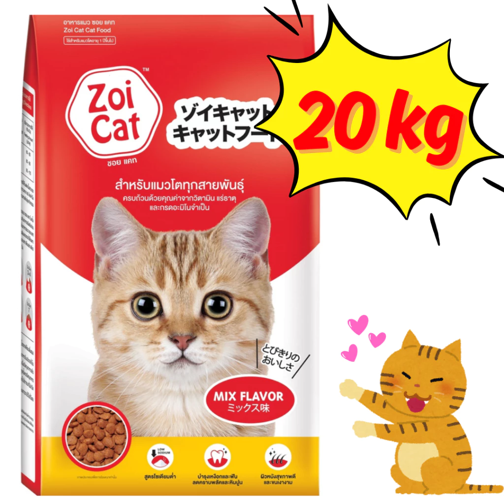 *ไม่ใช่ถุงย่อย* (กระสอบ 20kg) Zoi Cat อาหารแมวซอยแคท 20kg รสรวมมิตร สีเดียว (หากต้องการ 1 กิโล 20ถุง กรุณาติดต่อเเอดมิน)