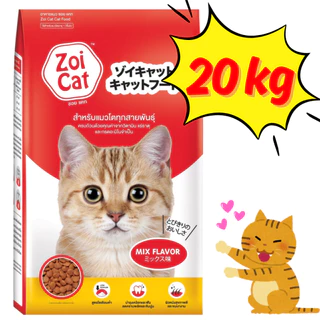 *ไม่ใช่ถุงย่อย* (กระสอบ 20kg) Zoi Cat อาหารแมวซอยแคท 20kg รสรวมมิตร สีเดียว (หากต้องการ 1 กิโล 20ถุง กรุณาติดต่อเเอดมิน)