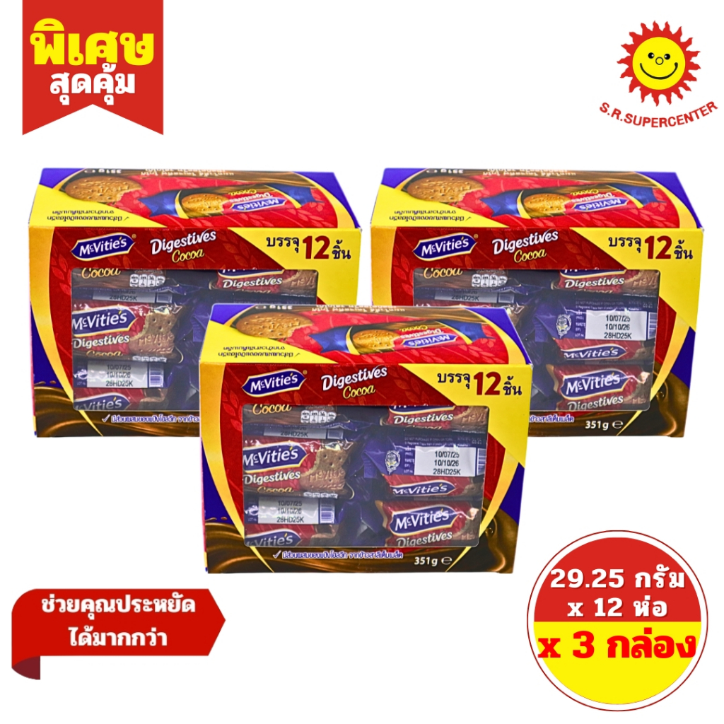 [ 2 แถม1 ] McVitie's Digestive minis แมคไวตี้ส์ ไดเจสทีฟ มินิส์ x 351 กรัม (3กล่อง) ***รสช็อกโกแลต เท่านั้น