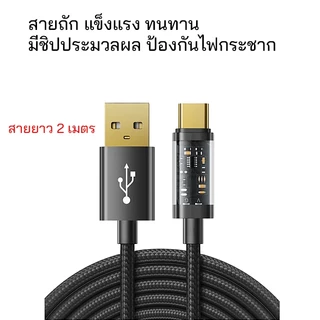 Type C สายชาร์จ Usb type c ยาว 2 เมตร ชาร์จเร็ว แข็งแรง ทนทาน fast charg usb Type-C สายยาว ชาร์จเร็ว fastcharg typec
