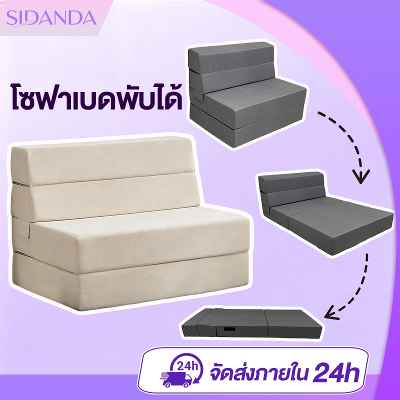 โซฟาเบดพับได้ ฟองน้ำความหนาแน่นสูง ผ้าฝ้ายและผ้าลินิน ผ้าคลุมถอดได้ เหมาะสำหรับอพาร์ตเมนต์ขนาดเล็ก