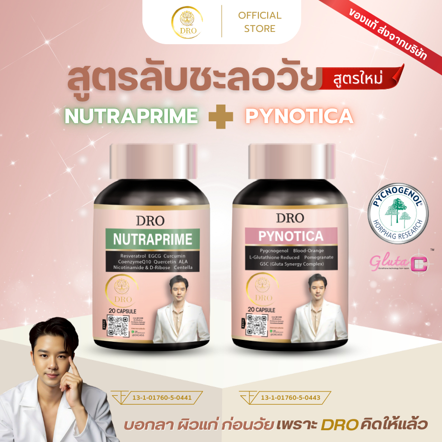 (SET ชะลอวัย) ขายดีอันดับ 1 Pynotica & NutraPrime โดย DRO  เซตเดียวจบ! ดูแลทั้ง “ผิวใส” + “สุขภาพแข็งแรง”