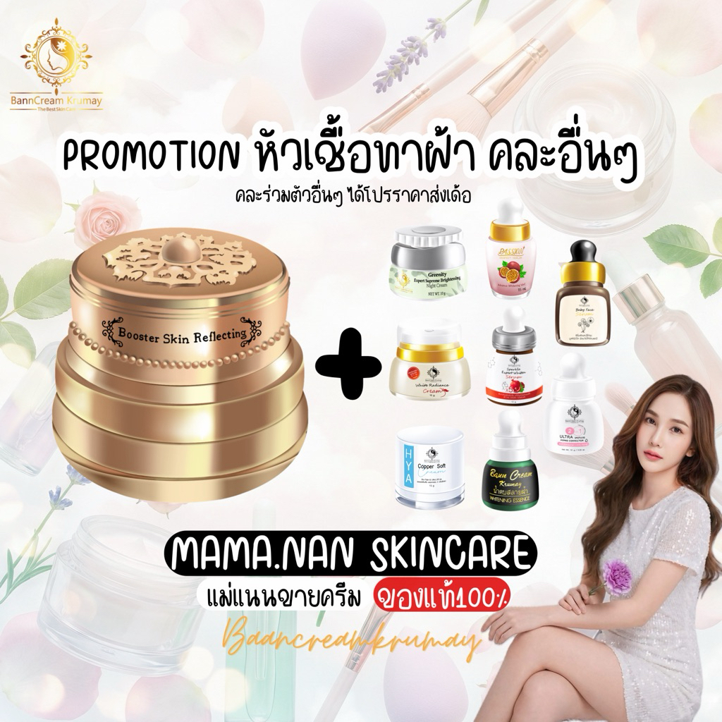 โปรโมชั่น ชิ้น (ครีมผัก+แอคเน่+หัวเชื้อทาฝ้า) บ้านครีมครูเมย์ พร้อมส่ง
