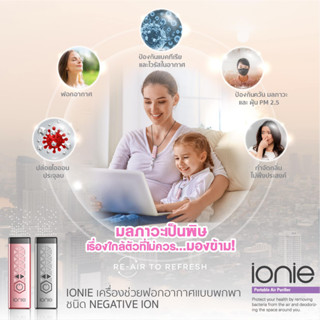 IONIE เครื่องฟอกอากาศพกพา ไอออนนี่ ดีไซน์สร้อย  กำจัด PM2.5 …