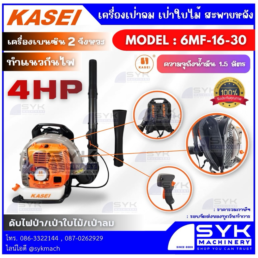 เป่าลม เป่าใบไม้ KASEI 6MF-16-30 (63cc.) /CX426