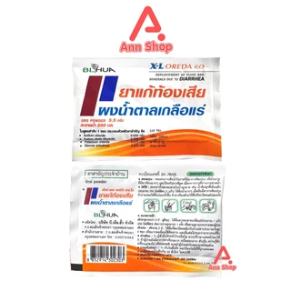 ฺBL HUA X-L Oreda ORS Powder ออรีด้า ยาแก้ท้องเสีย ผงน้ำตาลเกลือแร่ 5.5 กรัม [50 ซอง/1 กล่อง กลิ่นส้ม] EE 2101 เกลือแร่