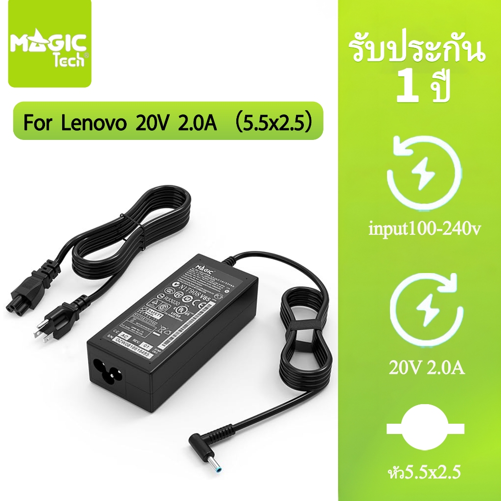Adapter N/B FOR LENOVO 20V 2.0A (หัว 5.5*2.5 mm) MAGICTECH