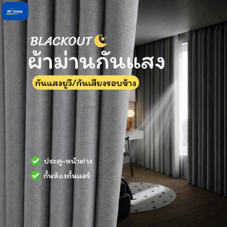 ผ้าม่านกันแสง ผ้าม่านประตูหน้าต่าง ผ้าม่านผืนใหญ่พิเศษ กั้นห…