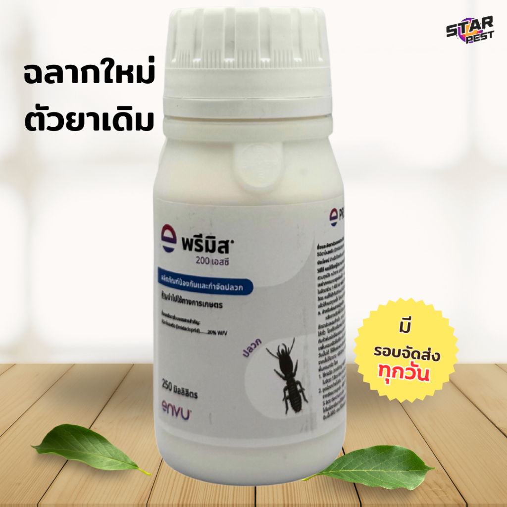 พรีมิส เอสซี 200ผลิตใหม่  Bayer ปลวก ของแท้ 100% Premise ผลิตภัณฑ์ป้องกันและกำจัดปลวก น้ำยากำจัดปลวก