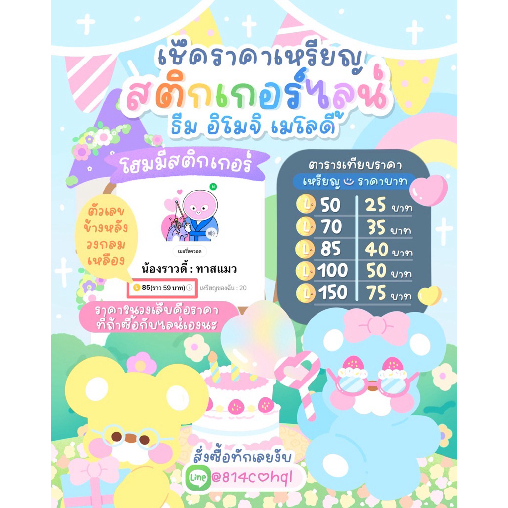 สติกเกอร์ไลน์ ราคาถูก ของแท้ ไม่หาย ส่งเป็นของขวัญจัดส่งเป็นของขวัญเท่านั้น❌ไม่ส่งเป็นเหรียญ❌