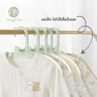 (ส่งด่วน) PK ไม้แขวนเสื้อเด็กแรกเกิด ที่หนีบผ้า ขยายยืดได้ วัสดุพลาสติก PP อย่างดี