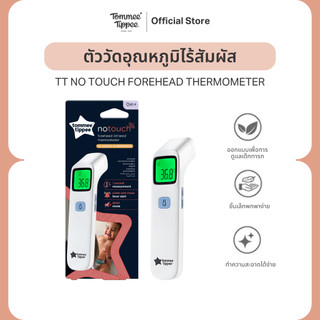 Tommee Tippee เทอร์โมมิเตอร์วัดไข้หน้าผากแบบไม่สัมผัส รูปที่ 2