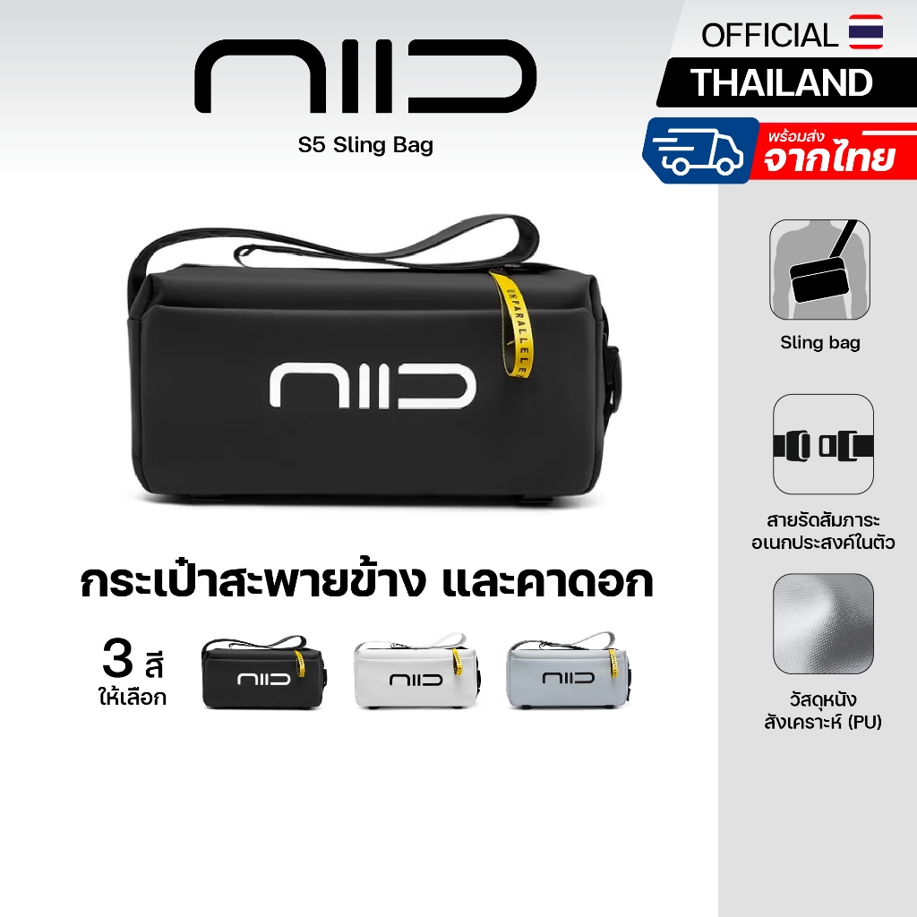 NIID S5 Sling Bag กระเป๋าสะพายข้าง