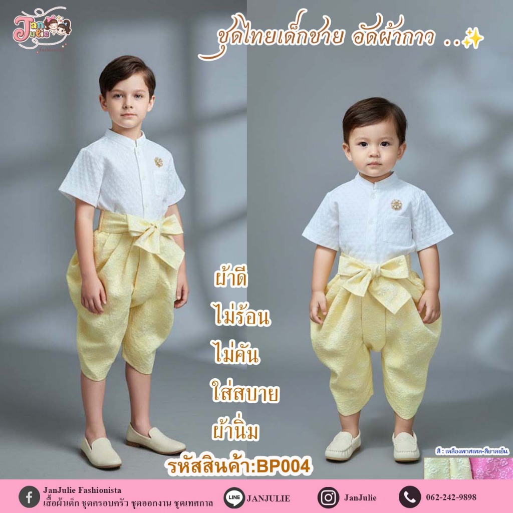 BP004 ชุดไทยประยุกต์เด็กชายและพ่อ เสื้อออฟคอจีนแขนสั้น พร้อมโจงกระเบนชุดเซ็ท