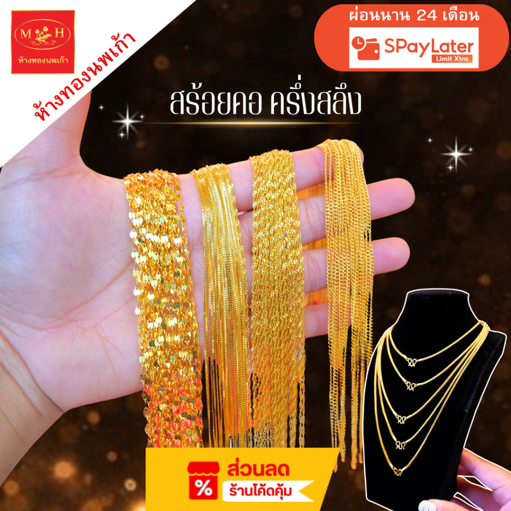 NPK สร้อยคอ ครึ่งสลึง ทองคำแท้ 96.5%💸ผ่อนสูงสุด10เดือน✅เลือกลายได้🪪ร้านทองขายเอง สินค้ามีใบรับประกัน