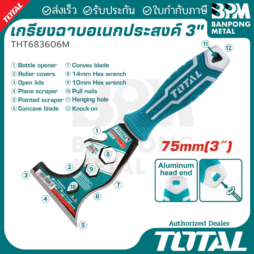 TOTAL เกรียงโป้วสี อเนกประส่งค์ สแตนเลส 12in1 รุ่น THT683606M
