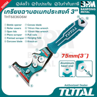 TOTAL เกรียงโป้วสี อเนกประส่งค์ สแตนเลส 12in1 รุ่น THT683606M